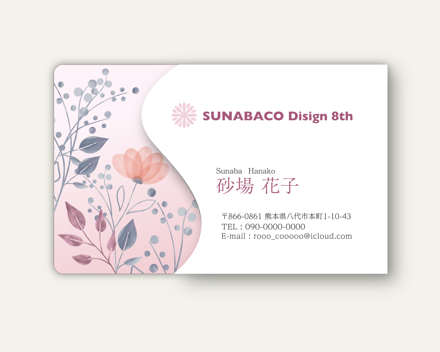 SUNABACOデザイン8thで制作した名刺