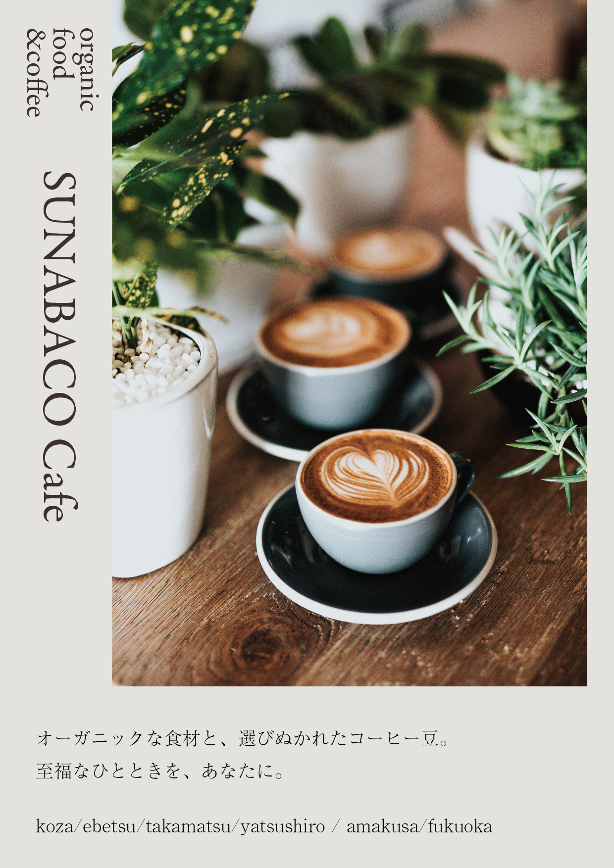 CAFFEのポスター