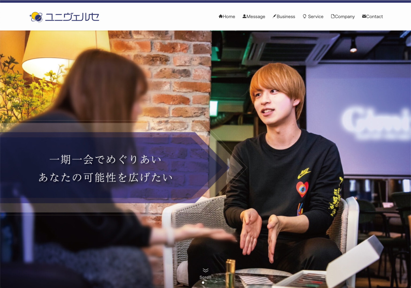 ユニヴェルセ様のメインヴィジュアル